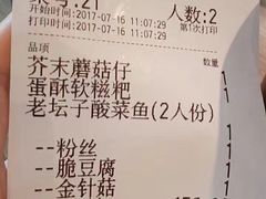 账单-太二酸菜鱼(永旺梦乐城店)