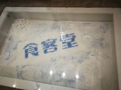-食客堂麻婆豆腐专门店