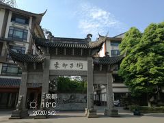 -崇州市街子古镇