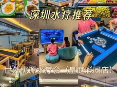 -世外桃源水疗会(皇庭彩园店)