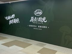 -吾悦广场(天津和平店)