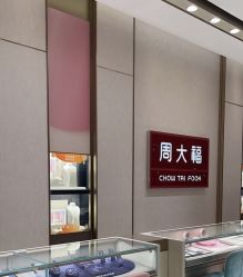 -周大福CHOW TAI FOOK(大融城珠宝店)