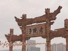 -厦门老院子景区
