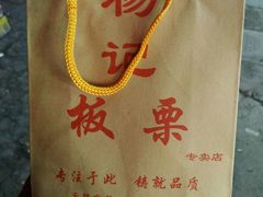 -杨记板栗(天虹总店)