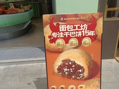 -宫廷饼屋(西城时代店)