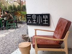 -云里小坐·小院里·团建·宴请·下午茶(三圣乡店)