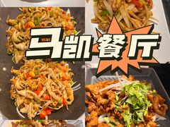 -马凯餐厅(长椿街店)