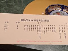 -鮨冠OMAKASE食べ放题(北京首店)