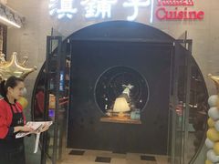 -滇铺子·云南特色菜·第九届野生菌美食节(曲靖万达店)