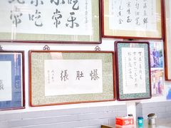 -东兴顺爆肚张