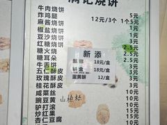 -满记烧饼(牛街东里小区一区店)