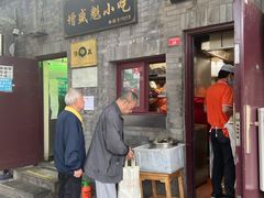 门面-增盛魁小吃店