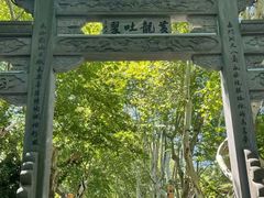 -杭州黄龙洞