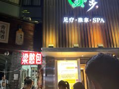 -梁憨包(南岸回龙湾店)