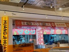 -黄记煌三汁焖锅(新佳丽江汉路店)