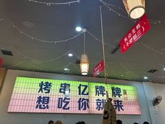 -亿牌牌东北烧烤(怀特店)