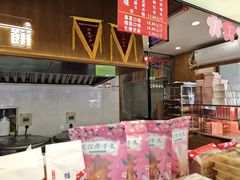 -矮子馅饼(大成路店)