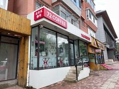 -72 COFFEE(东朝阳路店)