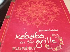 -克比叔叔印度餐厅Kebabs on the Grille(人民广场店)