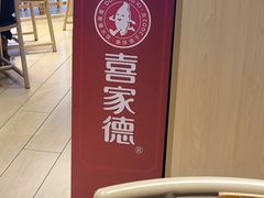 -喜家德虾仁水饺(麒麟社店)