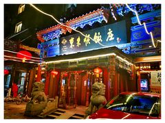 -东来顺饭庄(天坛店)