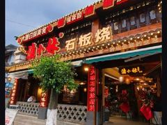 -大理.老字号渝记酸萝卜乌鱼(古城总店)