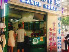 门面-食盈碗仔翅(星玺广场店)