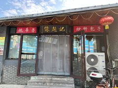 -缘赵记(沙子口店)