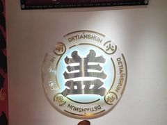 -德天顺盖码饭(人民西路店)