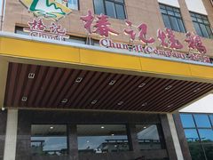 -椿记烧鹅(北门店)