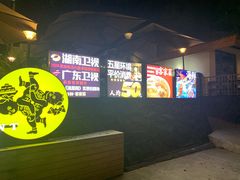 -八道本地特色菜馆(大鹏古城店)
