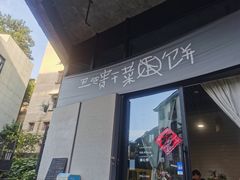 门面-丑吧贵(骑龙巷店)