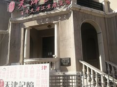 -天津意大利风情旅游区