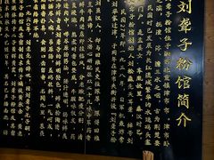 -津市刘聋子粉馆岳阳总店