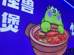 -徐记小怪兽肉蟹煲店(哈西万达金街店)