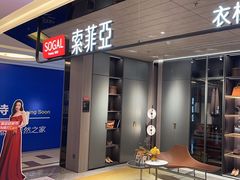 -索菲亚全屋定制衣柜橱柜家具(十里河居然之家智能馆家具店)