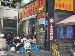 -廖老妈蹄花店(人民公园陕西街259号店)