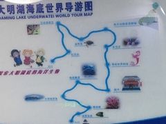 -大明湖海底世界
