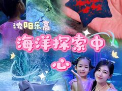 -沈阳海洋探索中心