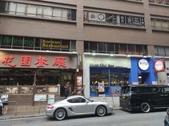 门面-深仔记茶餐厅(亚士厘道店)
