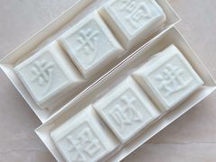 -高桥小香松糕