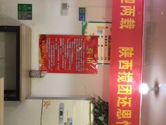 -井老三陕西搅团(莲湖路店)