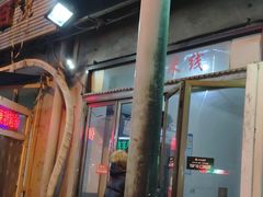 门面-同来顺烧烤餐厅(哈尔滨道店)