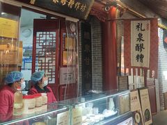 -礼泉醪糟作坊(永兴坊店)