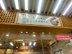 -戚顺兴盐水鸭(新街口明瓦廊店)