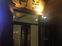 门面-円满日式居酒屋(蓉花路美食街店)