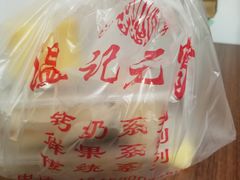 -清真老西北角温记粘食店(长沙路店)