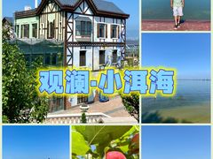 -观澜小洱海