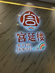 -宫延楼热灸养生馆