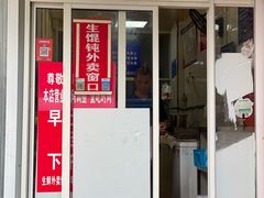 门面-汪家馄饨(集庆路店)